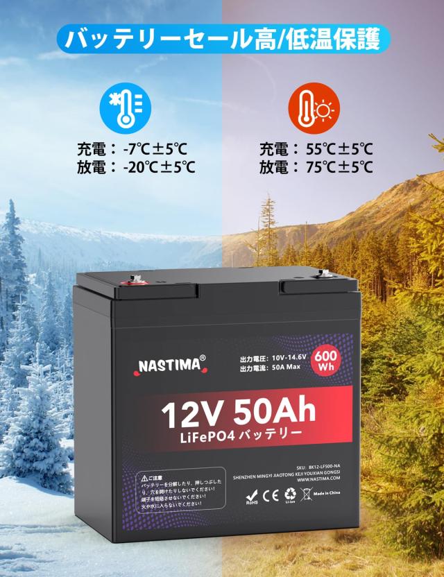 Nastima 12V 50Ah リン酸鉄リチウムイオンバッテリー LiFePO4リチウム電池 600Wh 2000+サイクル BMS搭載 RV キャンピング ソーラーシステ