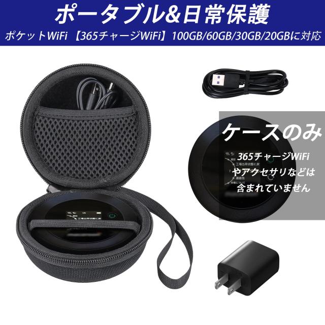 ケースのみの販売)ポケットWiFi 365チャージWiFi 100GB/60GB