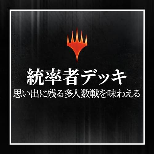 マジック:ザ・ギャザリング『Fallout』 統率者デッキ『シーザー万歳』 日本語版_2