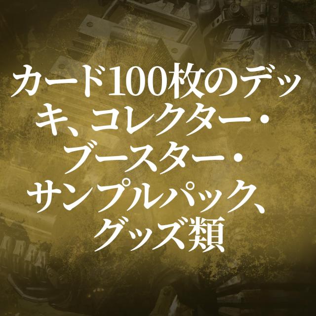 マジック:ザ・ギャザリング『Fallout』 統率者デッキ『シーザー万歳』 日本語版_3