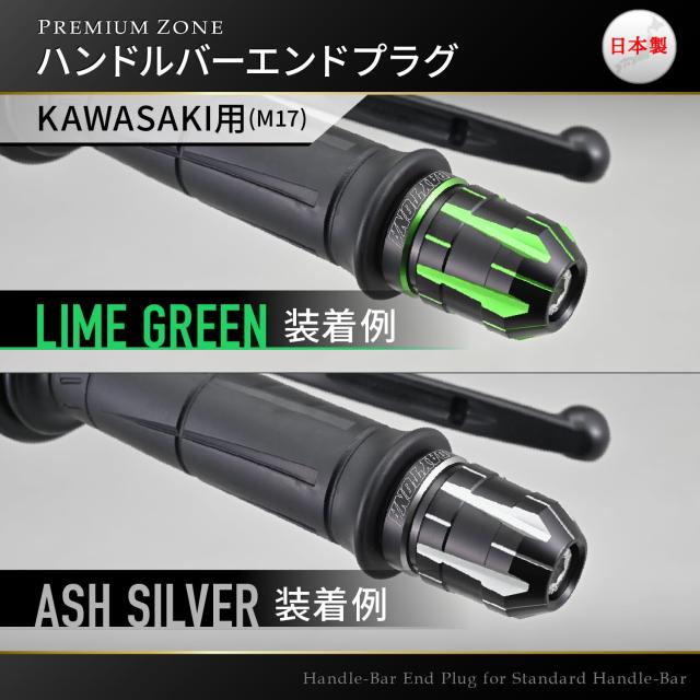 グラス D42611 PREMIUM ZONE バーエンド カワサキ(M17)用 KIRIKO ライム
