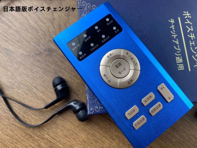 BONKYO 日本語版 S10 ボイスチェンジャー 4種類音声変更 変声器 男声