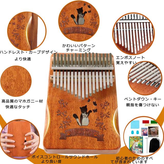 カリンバ 17キー 初心者セット マホガニー チューニング済み 音階刻印