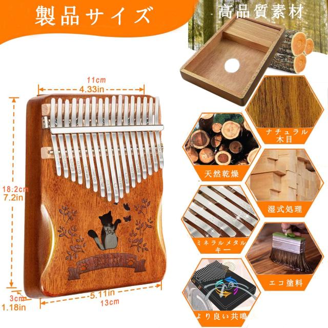 カリンバ 17キー 初心者セット マホガニー チューニング済み 音階刻印