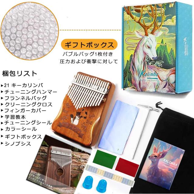 カリンバ 17キー 初心者セット マホガニー チューニング済み 音階刻印