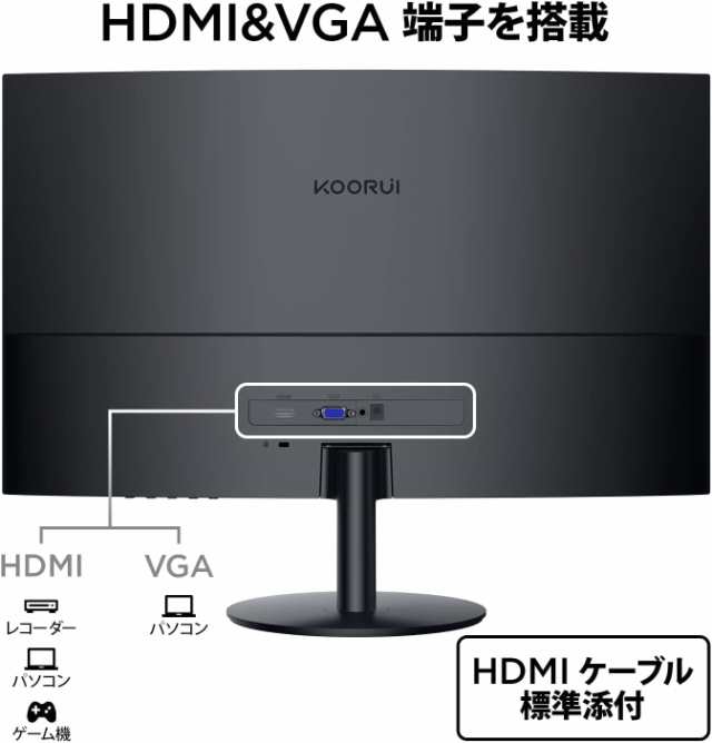 KOORUI モニター 27 インチ 湾曲モニター 1080P 曲面モニター VA非光沢・1500R曲面 /75  HZ/VGA/HDMI/sRGB/傾き調整 湾曲 ゲーミングモニの通販はau PAY マーケット - libra shop | au PAY  マーケット－通販サイト