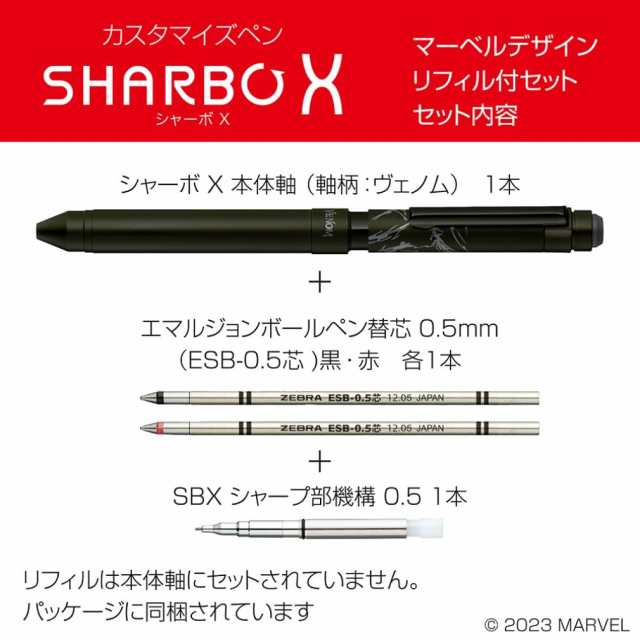 ゼブラ 多機能ペン シャーボX ST3 限定マーベルデザイン ゼブラ 多機能ペン シャーボX ST3 限定マーベルデザイン