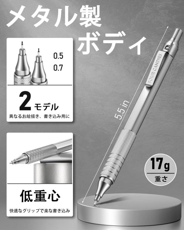 Four Candies メタルシャープペンシル 2本セット 0.5mm ＆0.7mm HB替芯