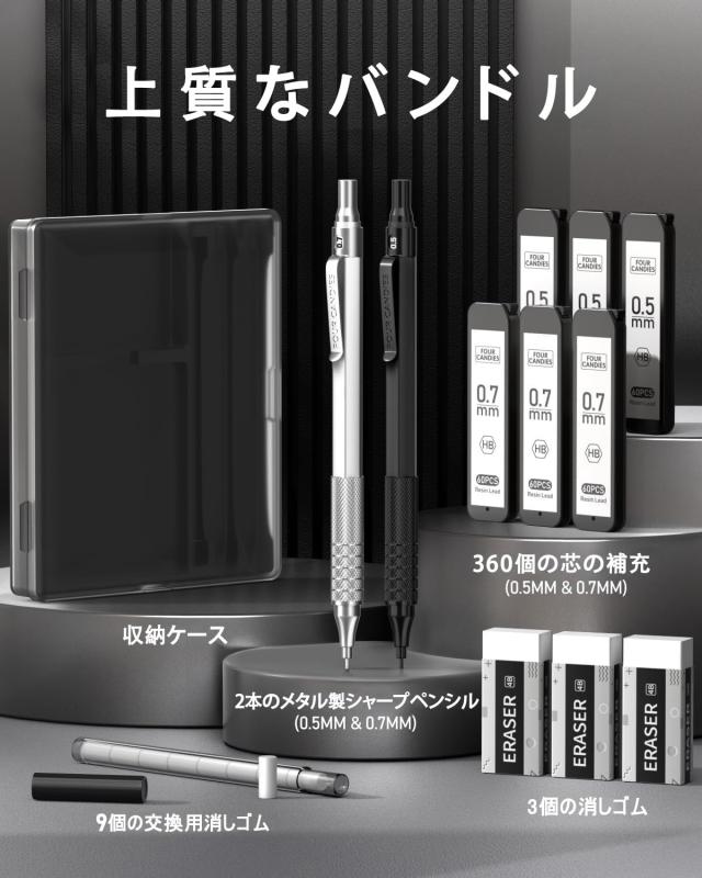 Four Candies メタルシャープペンシル 2本セット 0.5＆0.7 mm