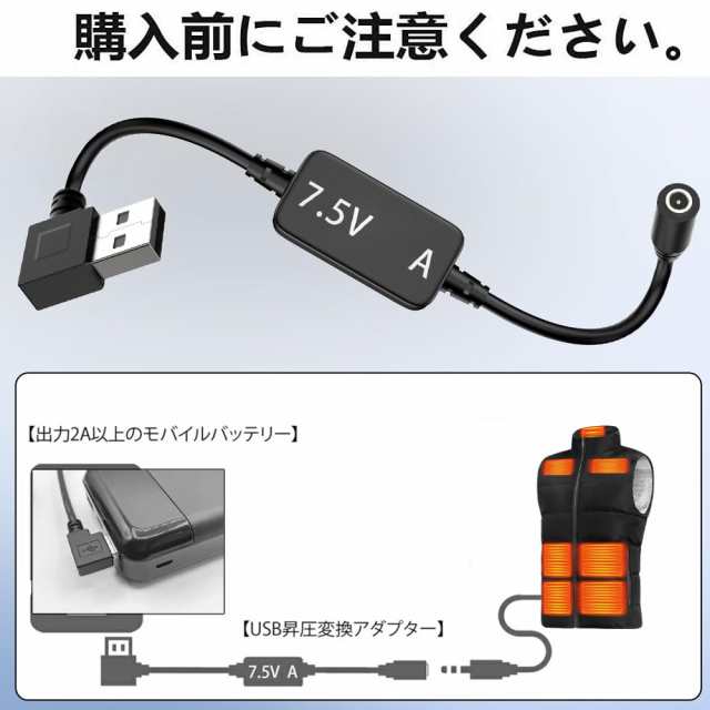 KYK SHOW ワークマン ヒーターベスト USB変換ケーブル 7.5V昇圧 ウィンドコア 電熱ベスト 変換アダプター 防寒ベスト ヒーターパンツ  USBの通販はau PAY マーケット - ふうまりストア | au PAY マーケット－通販サイト