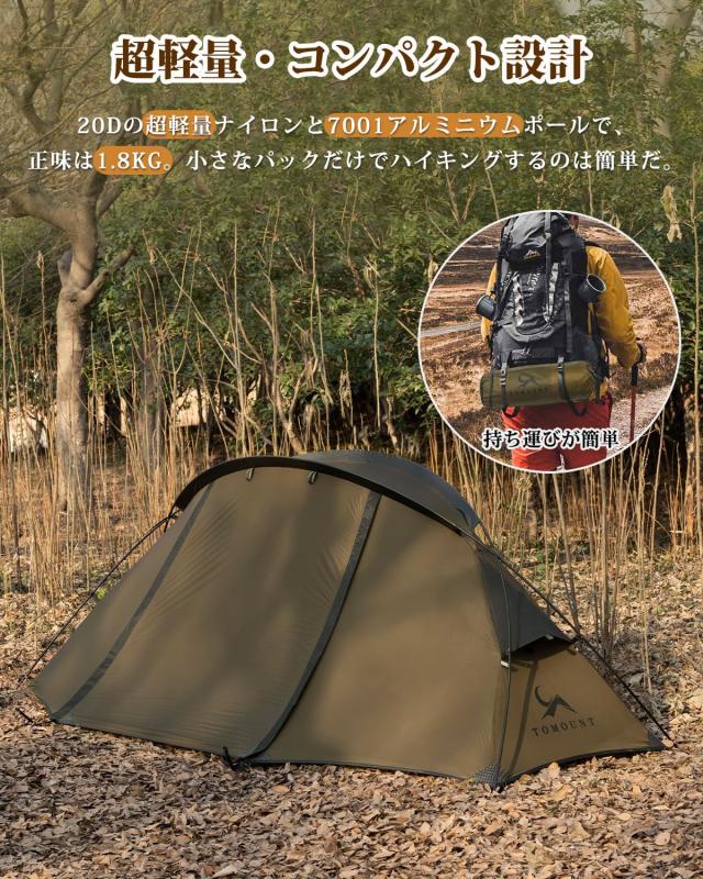 TOMOUNT ソロテント 超軽量テント 1人用 20Dナイロン バック TOMOUNT ソロテント 超軽量テント 1人用 20Dナイロン バック