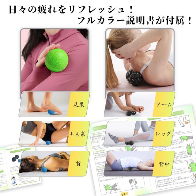 YOAYAO マッサージボール 2個 ストレッチボール【柔道整復師が推薦】筋