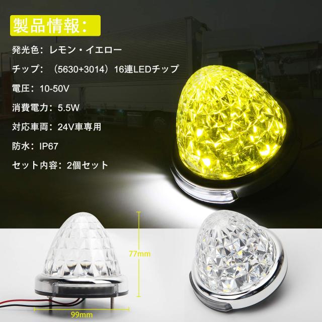 REPTICO LEDサイドマーカーランプ 24V トラック用 路肩灯 レモンイエロー lemonyellow クリアレンズ 8面クリスタルカット LEDマーカー ダ_1