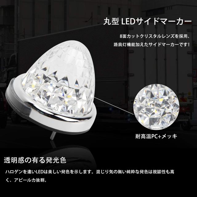 REPTICO LEDサイドマーカーランプ 24V トラック用 路肩灯 レモンイエロー lemonyellow クリアレンズ 8面クリスタルカット LEDマーカー ダ_4