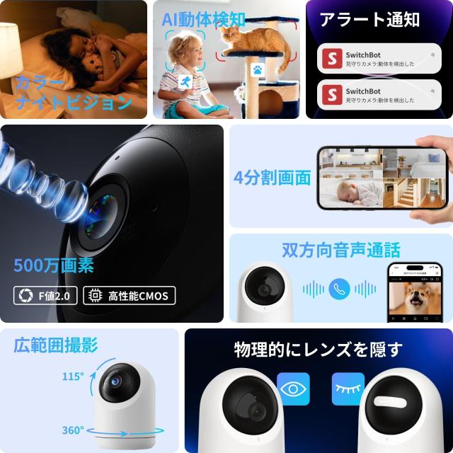 SwitchBot 防犯カメラ 500万画素 監視カメラ アプリ通知 遠隔確認 動体検知 自動追跡 ナイトビジョン 双方向音声通話 パン/チルト/ズーム SwitchBot 防犯カメラ 500万画素 監視カメラ アプリ通知 遠隔確認 動体