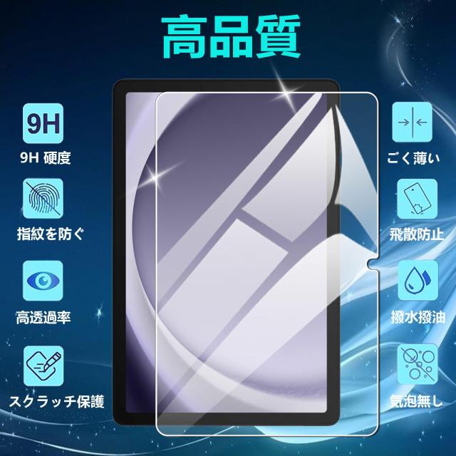 1枚セット】Galaxy Tab A9 Plus 11インチ 用の ガラスフィルム【日本
