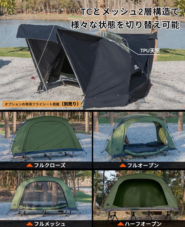 GOGlamping テント コットテント【SKY EYE CT 自立式 コットテント TC