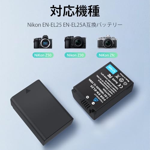 EN-EL25 バッテリー 1600mAh 2個入 LCD充電器セット 充電ケーブル付き