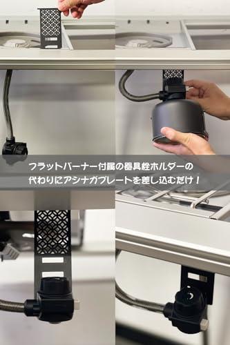 EnHike アシナガプレート 器具栓延長プレート スノーピーク snow peak