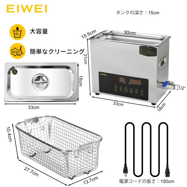 EIWEI 6L 超音波洗浄機 業務用 卓上型 28/40KHZ デュアル周波数 家庭用 小型 超 音波 洗浄 機 メガネ/眼鏡/入れ歯/シェーバー/ジュエリー/時計/アクセサリー用 デジタル 加熱 脱気 タイマー付き EIWEI 6L 超音波洗浄機 業務用 卓上型 28/40kHz デュアル周波数 家庭用