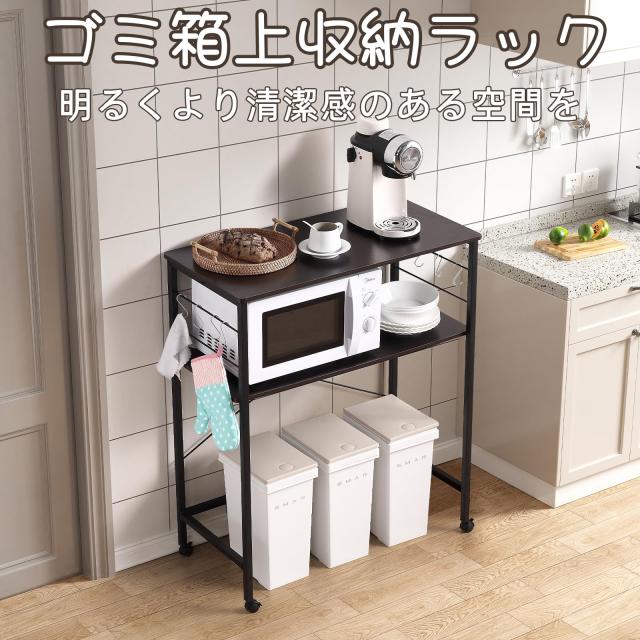 Somdot ゴミ箱上ラック レンジラック 塵箱上収納 棚 レンジ台 キッチン