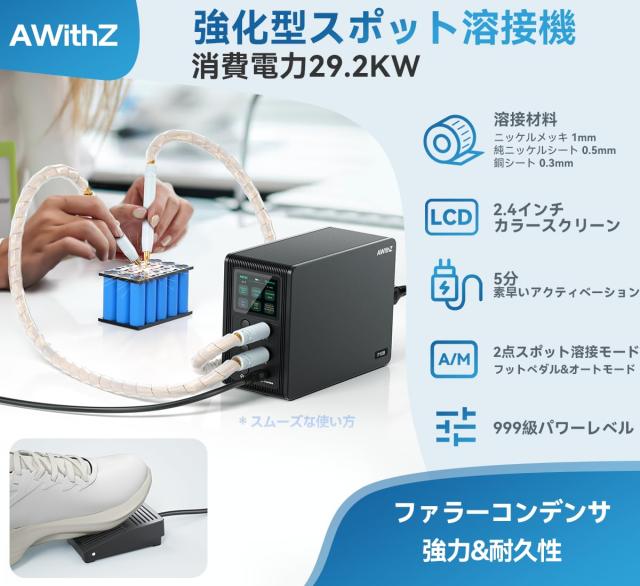 バッテリースポット溶接機、AWithZ 29.2KWファラーコンデンサー付きスポット溶接機、銅/純ニッケル/ニッケルメッキシートをサポートし、1_1