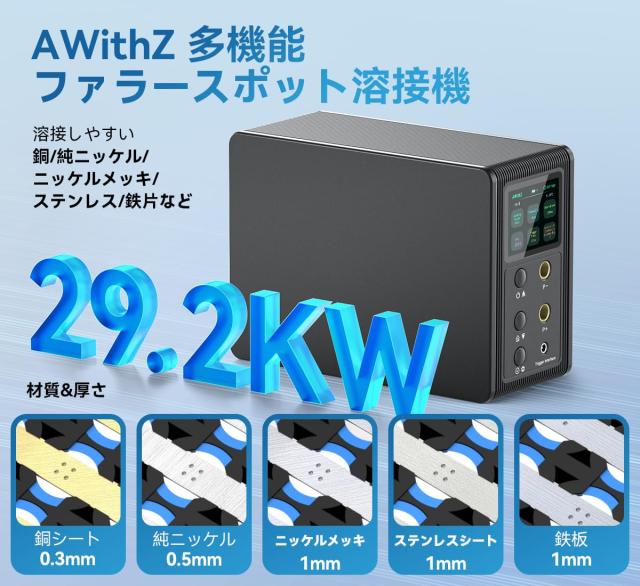 バッテリースポット溶接機、AWithZ 29.2KWファラーコンデンサー付きスポット溶接機、銅/純ニッケル/ニッケルメッキシートをサポートし、1_2