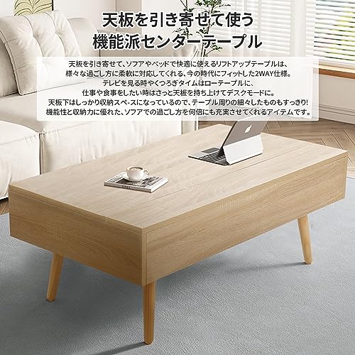 Yumcute ローテーブル 幅90cm 天板昇降式 センターテーブル
