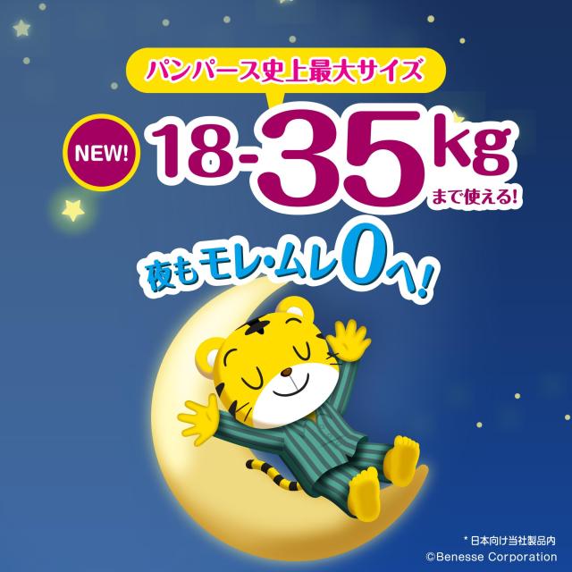 パンツ スーパービッグサイズ】パンパース オムツ 夜用 おやすみ