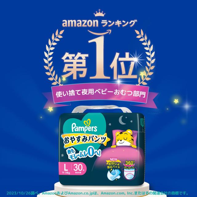 パンツ スーパービッグサイズ】パンパース オムツ 夜用 おやすみ