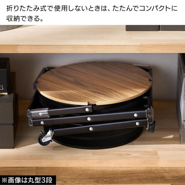 【折り畳み可能!】 アイリスオーヤマ キッチンワゴン マルチワゴン 3段 丸形 ホワイト 幅38×奥行38×高さ89 キャスター付き 完成形 工具_3