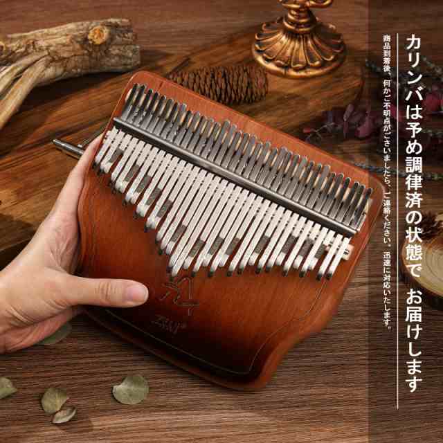 カリンバ34キー C調 半音付き Kalimba 黒胡桃材 親指ピアノ 子供、専門家楽器 初心者セット 音階シ一ル クリ一ニングクロス  キ一調整用ハの通販はau PAY マーケット - 良品良質SHOP au PAY マーケット店 | au PAY マーケット－通販サイト