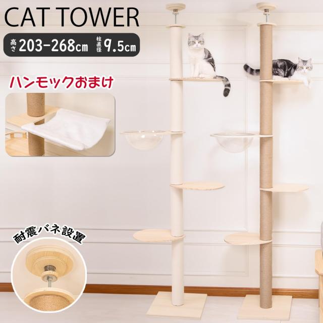 PETTIFUL キャットタワー 突っ張り 木製 ハンモック無料おまけ シニア