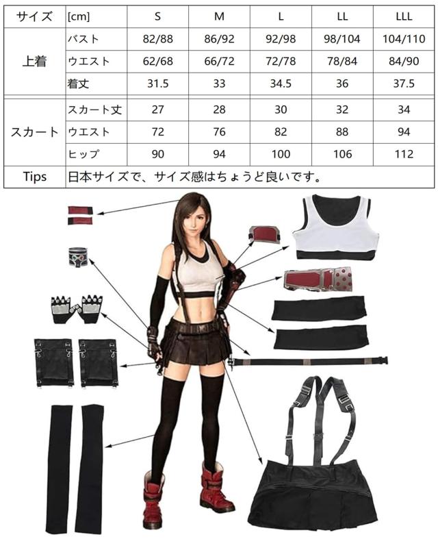 ティファ　コスプレ NSPSTT] ティファ コスプレ 格闘服 FF7 コスプレ衣装 イベント