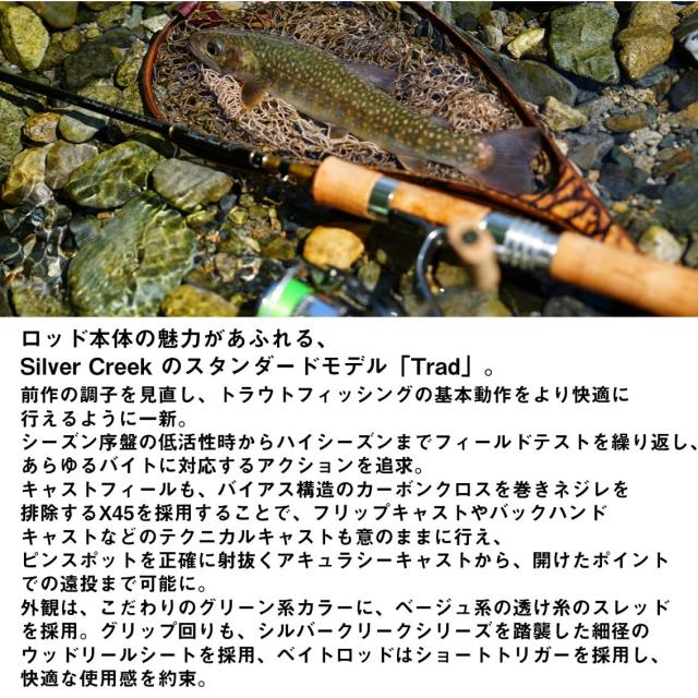 ダイワ(DAIWA) トラウトロッド Silver Creek Trad(シルバークリーク