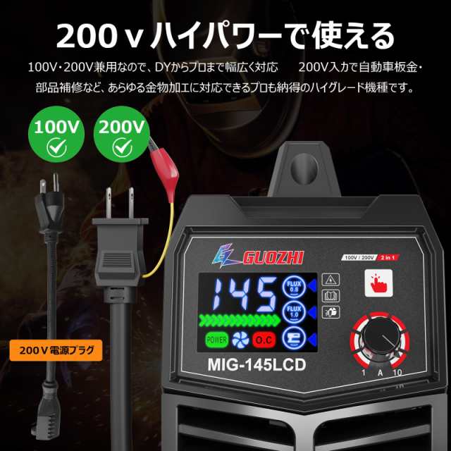 GZ GUOZHI 溶接機 100v 200V 兼用 半自動 145A アーク溶接