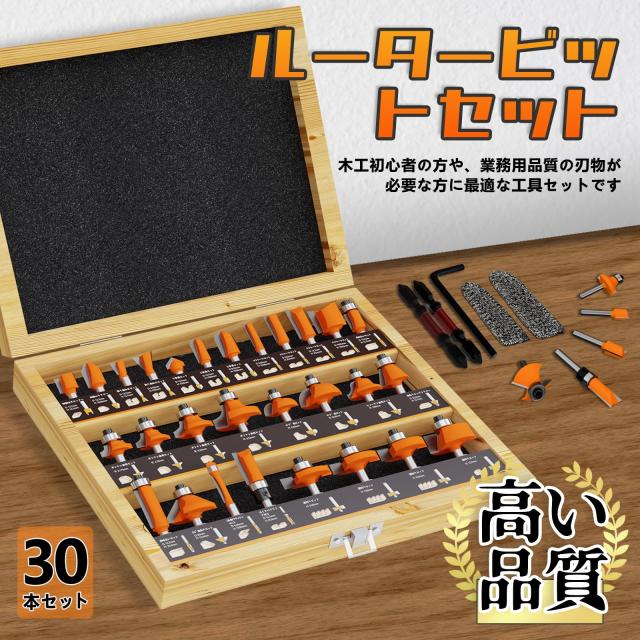 Kuzuru トリマービットセット 30個セット 超硬 ルータービット