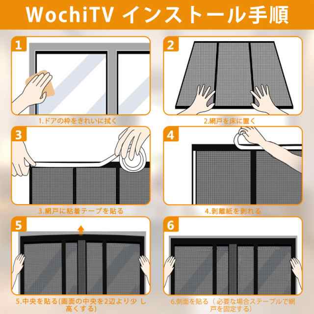 WochiTV マグネット式網戸 玄関網戸 ドア用網戸 簡易網戸カーテン 換気/防虫/静音/自動で閉まる  玄関/寝室/勝手口/部屋/ベランダ/キッチの通販はau PAY マーケット - Ｅ４Ｌｉｆｅ | au PAY マーケット－通販サイト