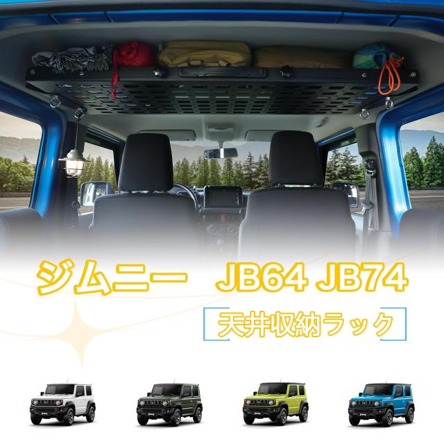 AMWMORV ジムニー 収納ラック JB64 JB74 トランク収納ボックス 収納