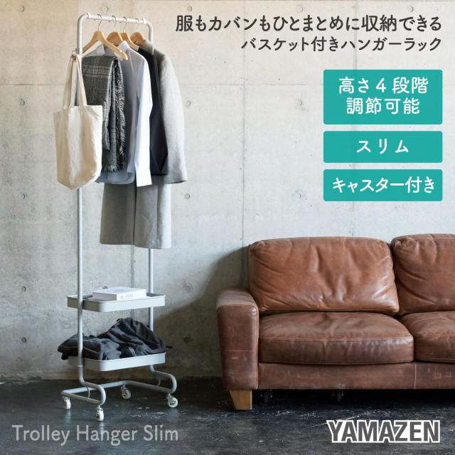 [山善] ワゴン ハンガーラック トローリーハンガー スリム キャスター付き (高さ4段階調節/バスケット2つ付き/全体耐荷重27kg) 幅51×奥_1