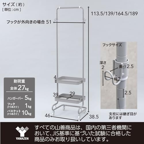[山善] ワゴン ハンガーラック トローリーハンガー スリム キャスター付き (高さ4段階調節/バスケット2つ付き/全体耐荷重27kg) 幅51×奥_5