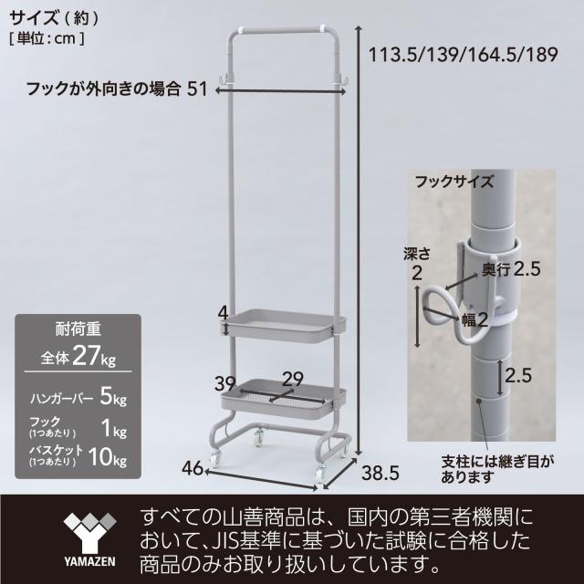 [山善] ワゴン ハンガーラック トローリーハンガー スリム キャスター付き (高さ4段階調節/バスケット2つ付き/全体耐荷重27kg) 幅51×奥_5