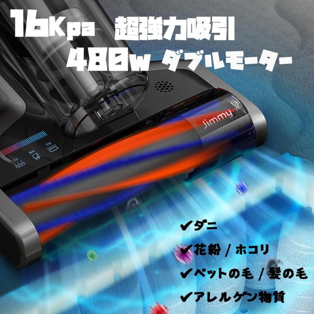 Jimmy 布団クリーナー 布団用掃除機 ダニ取り掃除機 ベット掃除機 ダニ