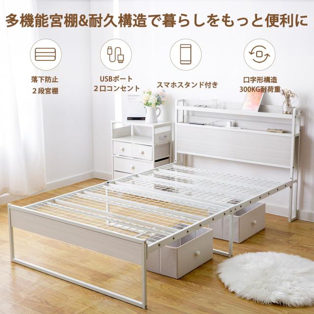 SINNONAKA USB＆2口コンセント ベッドフレーム 2段宮棚付き パイプ