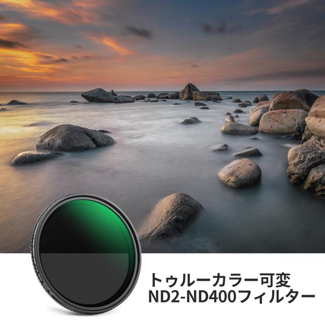 NEEWER 82mm トゥルーカラー可変フィルター 減光フィルター ND2-ND400 ハードストップ 調整可能なVNDフィルター マルチコーティングHD光の通販は