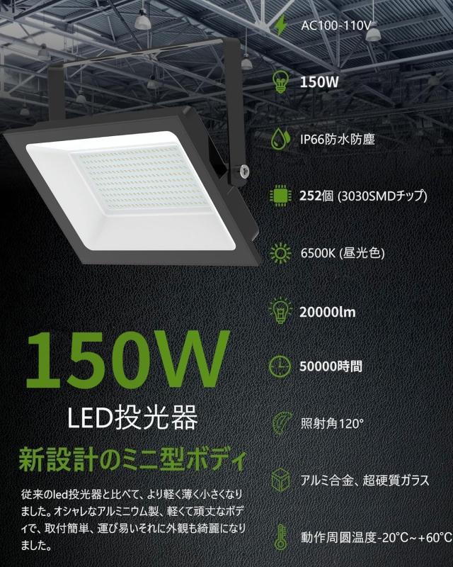 【最強の超爆光・超薄型】SUKITEN 投光器 led 屋外 作業灯 ledライト150W 20000LM IP66防水 昼光色 6500K 高輝度 高放熱 省エネ 軽量 120