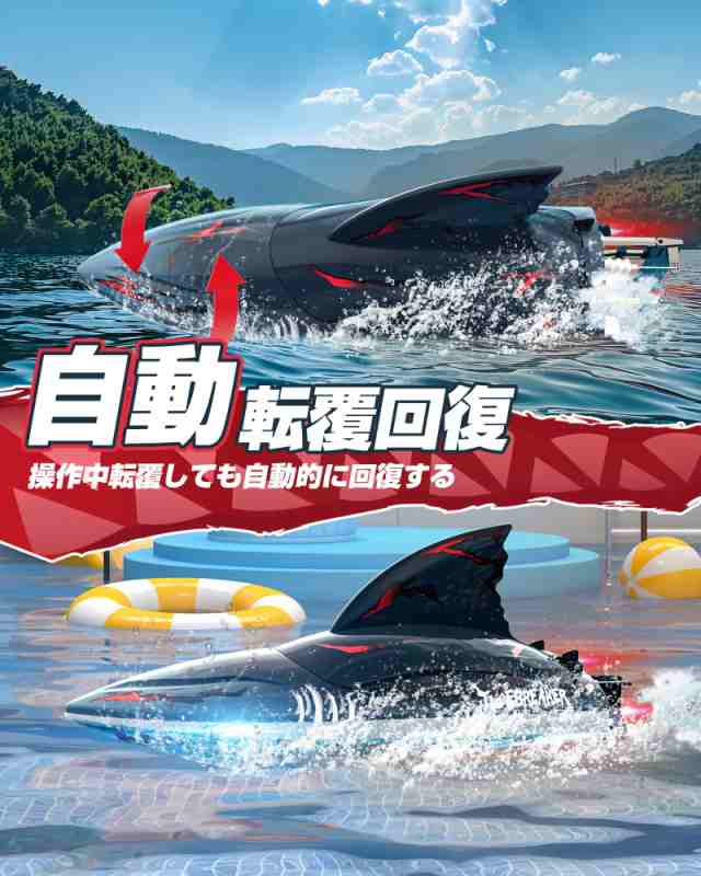 DEERC ラジコンボート ラジコン 船 おもちゃ 子供 大人向け 高速 35km/h ブラシレスモーター サメ造形 防水性 転覆回復 低電圧アラーム  の通販はau PAY マーケット - Litlulu Meena | au PAY マーケット－通販サイト