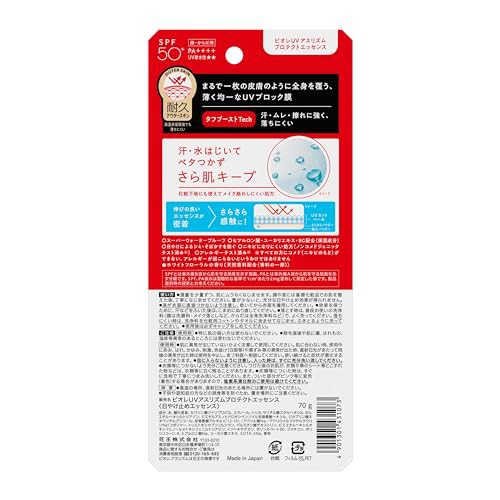 ビオレ アスリズム プロテクトエッセンス 日焼け止め UV 日やけ