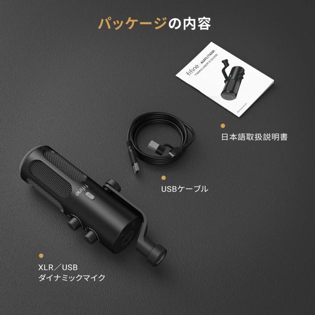FIFINE ダイナミックマイク USB/XLR接続可能 単一指向性 ノイズ低減 USBケーブル付属 PC/プレステ/オーディオミキサー対応 ステレオミニ_7