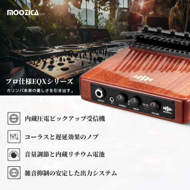 MOOZICA 36キー カリンバ ピアノ配列 EQXシリーズ 半音階 二段の